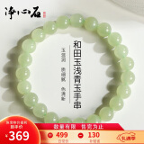 净心石 和田玉手串男女款浅青玉圆珠单圈玉手链附送证书 单珠约8mm