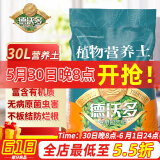 德沃多肥料30L植物营养土通用养花种菜有机基质土壤花土果蔬花卉盆栽种植土