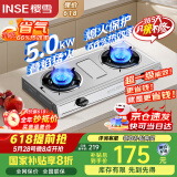 樱雪（INSE）国家补贴燃气灶具 台式煤气灶双灶 不锈钢5.0KW燃气灶 家用液化气双灶具  煤气炉灶台T2332液化气