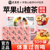 正玺堂苹果山楂茶祛湿减肥瘦肚子燃脂红枣山楂冬瓜荷叶调脂茶陈皮养生茶