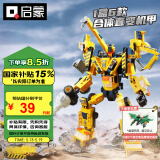启蒙积木儿童拼装玩具变形机器人机甲男孩生日礼物 工程机甲1417