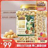 三只松鼠量贩罐装盐焗腰果850g 坚果炒货干果腰果仁休闲零食团购送礼