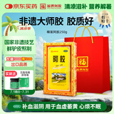福牌阿胶250g精胶礼盒装otc精装阿胶块 补血滋阴润燥止血用于血虚萎黄心烦不眠肺燥咳嗽东阿镇礼物 250g【送夏季茯湿膏】