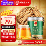 同仁堂品牌 北京同仁堂 太子参100g 可磨参粉泡茶泡酒养生非中药材