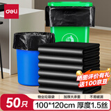 得力（deli）物业垃圾袋平口垃圾袋50只单面1.5丝黑色100*120cm特大号增厚环卫餐饮物业袋 1包 LQ519