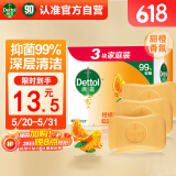 滴露（Dettol）香皂肥皂柑橘3块男士香皂洗澡洗发抑菌洗手皂沐浴洗脸女士儿童