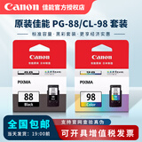 佳能原装佳能PG-88黑色墨盒 CL-98彩色墨盒 适用canon E500打印机墨盒 佳能PG-88+CL-98墨盒套装