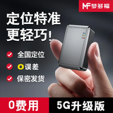 梦多福定位gps追踪器汽车定位器超小车载超长待机微型远程车辆跟踪神器 【5G升级】精准定位丨接近0误差 强磁吸附+180天轨迹回放+全免卡