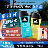 阿迪达斯 （adidas）男士沐浴露 洗发水洁面三效合一 冰点250ml+征服250ml