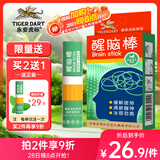 永安虎标鼻通 提神醒脑开车防困神器上课学习常备 鼻吸走珠两用醒脑棒 2ml