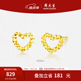 周大生黄金耳饰女足金5G极光金圆珠养耳针小金豆金豆子生日礼物送女友 足金闪闪爱心耳钉-【一对】 0.81g -配硅胶耳堵