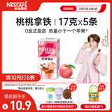 雀巢（Nestle）特调果萃桃桃拿铁速溶9.9元奶咖伴侣冲调饮品5条*17g陈立农同款