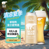 豪铂熊（BearBeer）金小麦白啤酒500ml*24听整箱装 德国进口