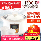 金灶（KAMJOVE）电炖锅不锈钢陶瓷隔水炖盅陶瓷全自动预约 多炖盅1~4人家用 KZ-20A (一锅三胆） 2L