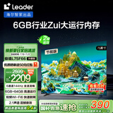 统帅（Leader）海尔L75F66升级版智慧屏75英寸144Hz 6+64G 4K 电视L75F66A二级能效以旧换新国家补贴15%