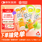 康恩贝 维生素C泡腾片4支*20片 vc泡腾片（甜橙味2支+柠檬味2支）