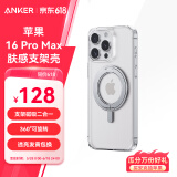 ANKER安克支点壳 适用iPhone16ProMax苹果手机保护套磁吸充电磨砂旋转SGS认证防摔支架壳 透明