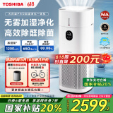 东芝（TOSHIBA）大白梨Pro空气净化器加湿器净化加湿一体机等离子消杀病毒除甲醛过敏源【国家补贴】