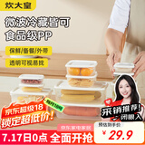 炊大皇 塑料保鲜盒套装 杂粮粮食冰箱收纳盒密封不漏水12件套本白色