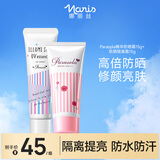 娜丽丝（NARIS）小阳伞晶彩素颜霜15g+精华防晒霜15g 遮瑕焕白提亮修颜隔离