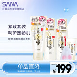 莎娜豆乳美肌紧致套装 紧致(洁面+爽肤水+乳液)+美肤洁面30g+起泡网