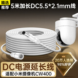 trendsetter适配小米室外摄像头电源延长线CW500/CW300/CW400/CW700S/4C监控摄像机DC5521电源线加长5米