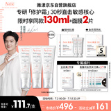 雅漾（Avene）【樊振东同款】专研修护霜滋润版40ML*2敏肌速霜舒缓泛红乳液面霜