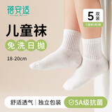 蓓安适一次性袜子儿童棉袜透气吸汗【10A抗菌】免洗日抛中筒男童女童