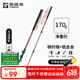 探路者登山杖拐杖手杖碳素碳纤维可伸缩超轻户外徒步便携爬山棍 燎原红