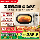格兰仕（Galanz）复古微波炉 家用小型20L迷你 奶油风百搭复古 易清洁大平板 智能自动菜单 700瓦省电KAW0-SF2