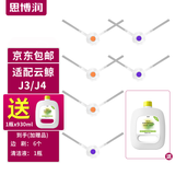 思博润 适配云鲸J2/J3/J4专用云鲸清洁剂配件抹布拖布过滤网边刷滚刷清洁液云鲸配件耗材 【J3/J4】边刷6个（Lite不可用）+赠清洁液