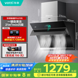 华帝（VATTI）官方抽油烟机侧吸小尺寸家用脱排吸油烟机大吸力挥手智控自动清洗一级能效以旧换新 i11135
