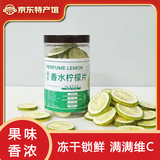 百惠荐甘肃临泽果干果片 张掖特产冲泡 健康休闲零食小吃 冻干香水柠檬片30g