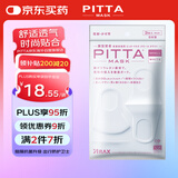 PITTA MASK防花粉灰尘防晒口罩白色3枚/袋小码适合脸小佩戴 可清洗使用