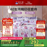 富安娜床上四件套纯棉100%全棉床单被套双人加大 锦妆 203*229cm 紫