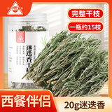川珍原枝迷迭香干枝  新鲜干迷迭香碎20g 牛排用配料香料调料可食用