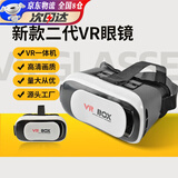 智宙vr眼镜VR盒子3d全景一体成年人女友手机专用看电影眼镜智能虚拟现实vr眼镜玩游戏 头戴式vr眼镜盒子高清镜片