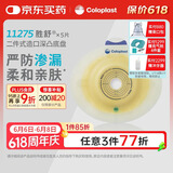 康乐保（Coloplast）胜舒11275 二件式造口袋底盘深凸 两件式肠道造瘘袋底座 5片/盒