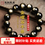 玉致天然金曜石手串猫眼黑曜石手链带证书男女生日礼物 双金眼款-14mm珠径（大气男款）