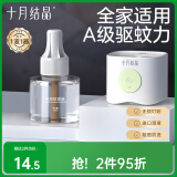 十月结晶蚊香液无味电蚊香全家可用驱蚊液1液+1器