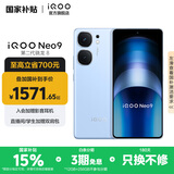 vivo iQOO Neo9 国家补贴 第二代骁龙8旗舰芯 自研电竞芯片Q1 索尼大底主摄 5G游戏拍照手机 航海蓝 12GB+256GB