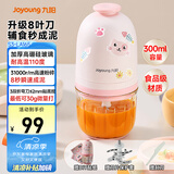 九阳（Joyoung）婴儿辅食机 小型多功能打泥搅拌机宝宝料理机 绞馅碎肉机300ML高硼硅玻璃S3-LA165