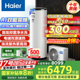 海尔（Haier）空气能热水器300升热泵全变频超一级能效电辅80℃高水温WIFI智控以旧换新 KF300-N7U1（6-10人）