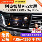 九音适用别克凯越英朗威朗君威GL汽车载中控大屏导航仪一体机倒车影像 智慧PRO（8核-3+32G）全贴合+CarPla 导航+AHD夜视倒车+ADAS记录仪+包安装