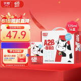 光明 A2β-酪蛋白纯牛奶 125ml*16 儿童牛奶 学生奶