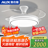 奥克斯（AUX）2025隐形风扇灯家用变频客厅吊扇灯餐厅一体大风力卧室风扇吊灯 吸顶42寸白色-变频-(遥控)72W