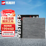 韦斯特活性炭空调滤清器MK3170(适配起亚赛拉图/欧风/索兰托2.4L 2.2T)
