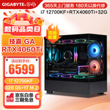 技嘉  酷睿i7 12700KF/RTX5060/5070TiS显卡台式电脑主机组装电脑电竞整机DIY高配游戏渲染光追主机 配置三：i7 12700KF丨RTX4060Ti