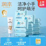 润本婴童手口湿巾16包×20抽+儿童奥拉氟牙膏60g宝宝湿纸巾防蛀牙
