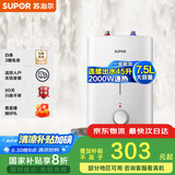 苏泊尔（SUPOR）[家电国家补贴至高20%]一级能效 7.5L电热水器 小厨宝厨房速热式 2000W储水式热水宝 E07-UK17